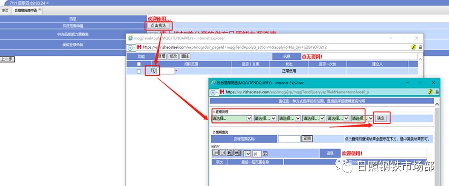 电子商务平台供应商使用说明 —-合格供应商准入