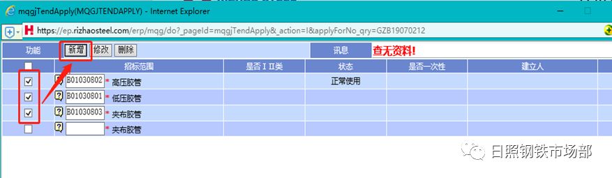 电子商务平台供应商使用说明 —-合格供应商准入