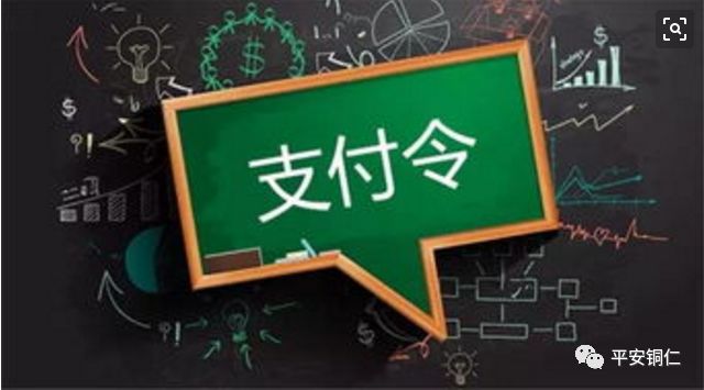 支付令申请书模板_支付令申请的条件_如何申请支付令