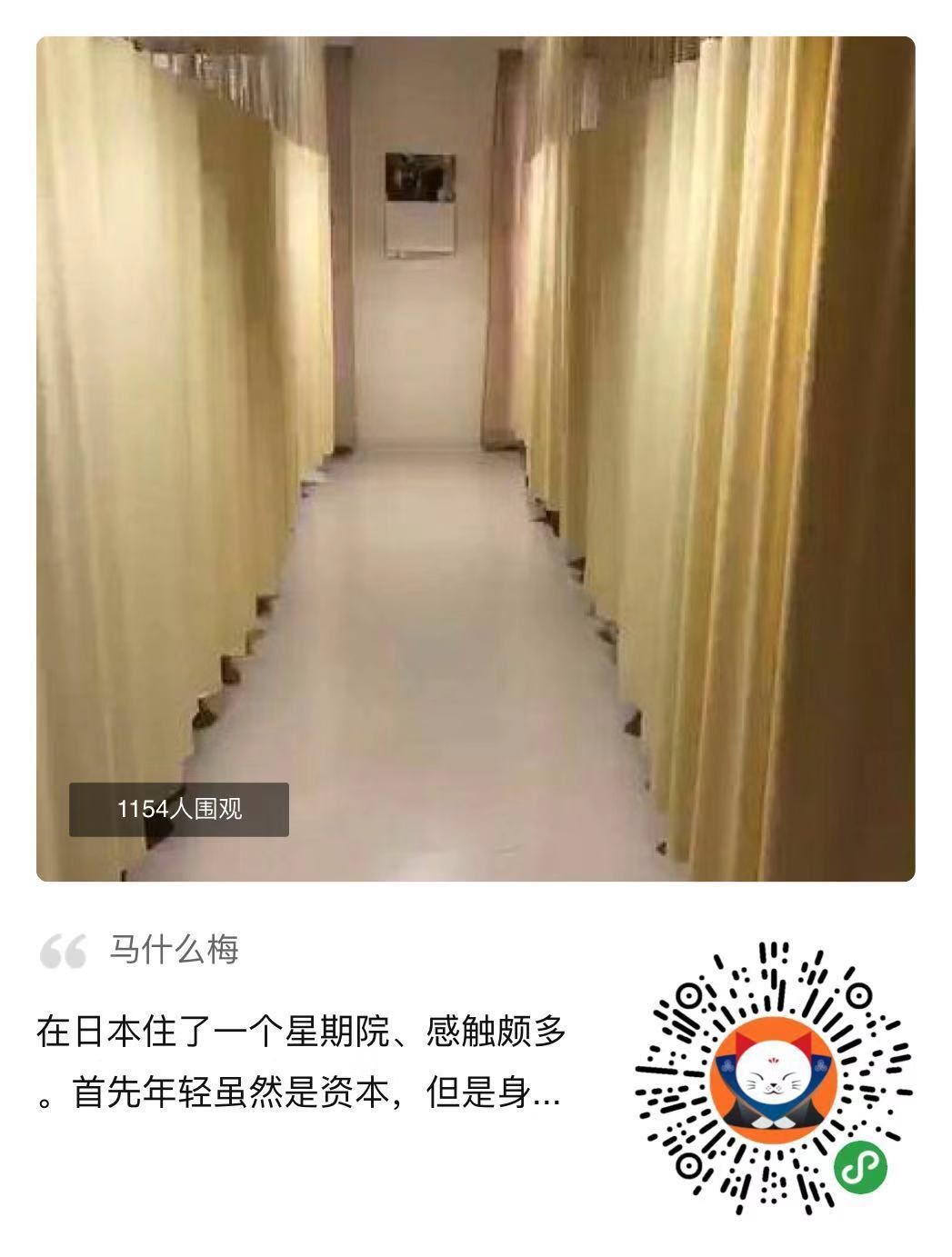 走近日本 自由微信 Freewechat