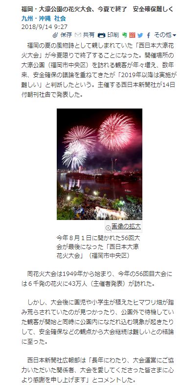 福冈的大家今年8月1日你约花火了吗 大濠公园以后将再无花火 走近日本 微信公众号文章阅读 Wemp