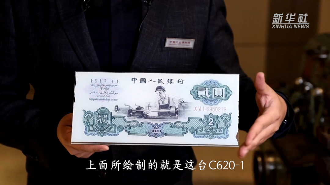 C620-1，最牛的机床，没有之一！被印在人民币上的图2