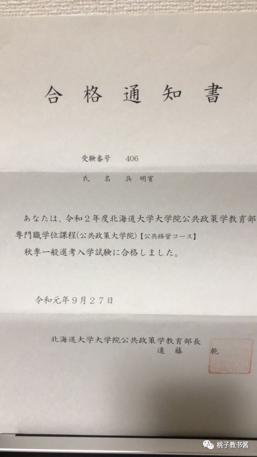 喜报 日语专业学生考取日本名校大学院 桃子教书酱 微信公众号文章阅读 Wemp