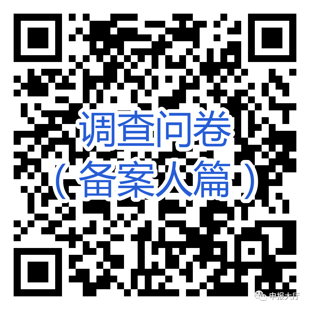 国家药监局课题 | 化妆品功效宣称分类、功效宣称评价和标签标识问题调查问卷（含备案人篇、功效评价机构篇、消费者篇）