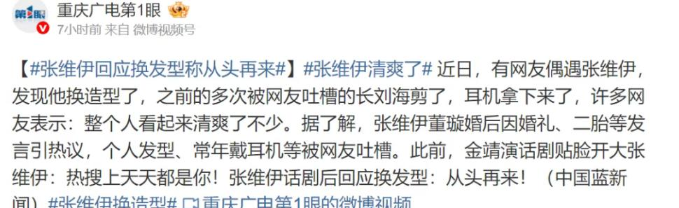 张维伊清爽了