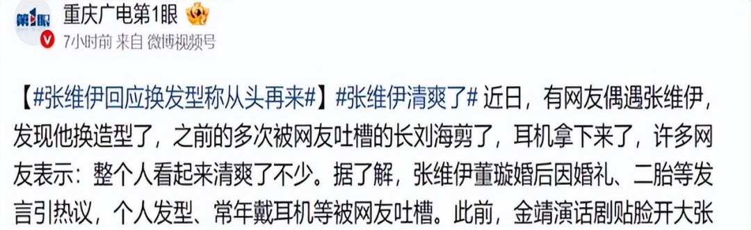 张维伊清爽了