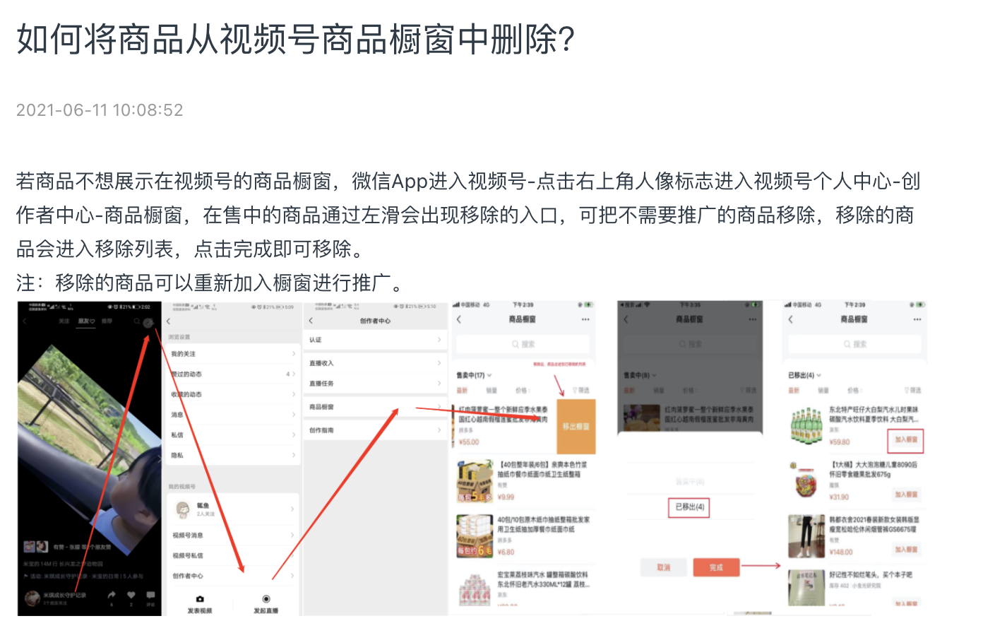 视频号里面的商品 怎么去除掉 微信开放社区