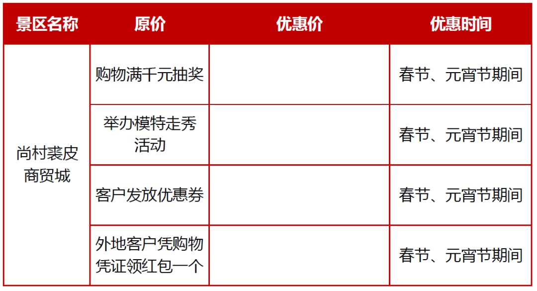 免費＋打折！河北100多景區大優惠，春節走起！ 未分類 第22張