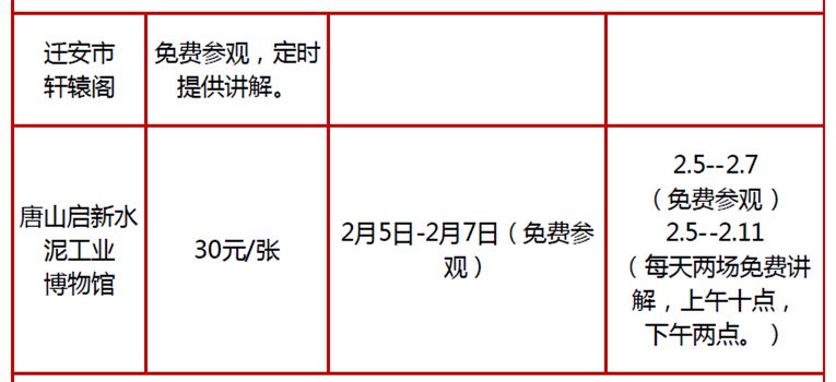 免費＋打折！河北100多景區大優惠，春節走起！ 未分類 第18張