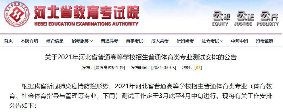 河北省教育考试院官网_河北省教育考试院官网网址_河北省教育考试院官方网入口