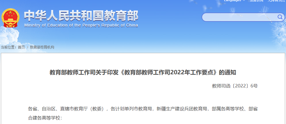 河北教师网_中国教师研修网培训项目教师研修网_河北特岗教师官网