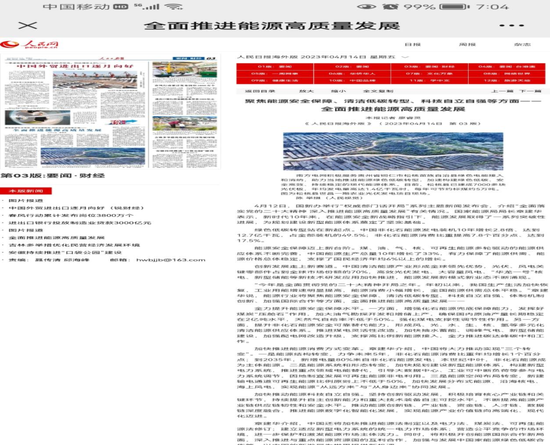 【外媒看松桃】松桃2023年4月外宣“成績單”來了！