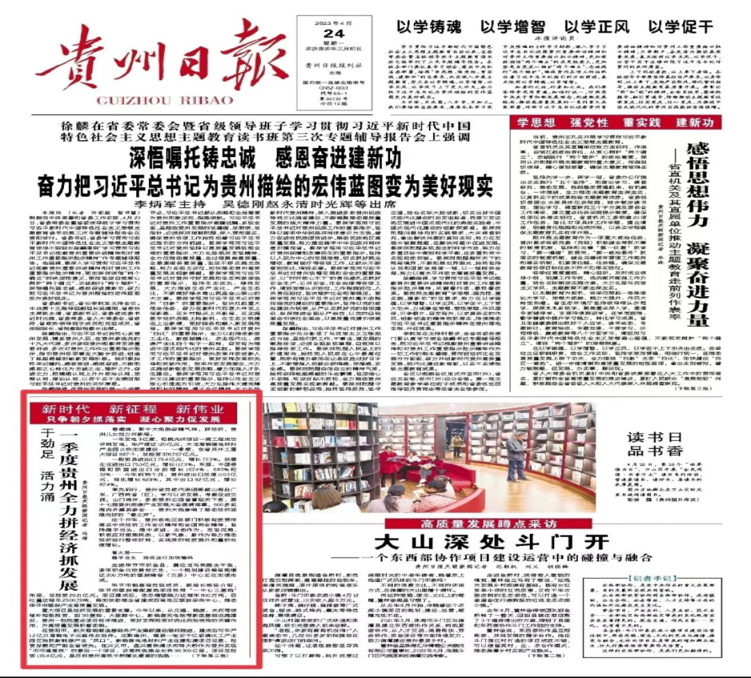 【外媒看松桃】松桃2023年4月外宣“成績單”來了！
