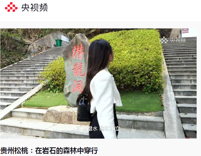 【外媒看松桃】松桃2023年4月外宣“成績單”來了！