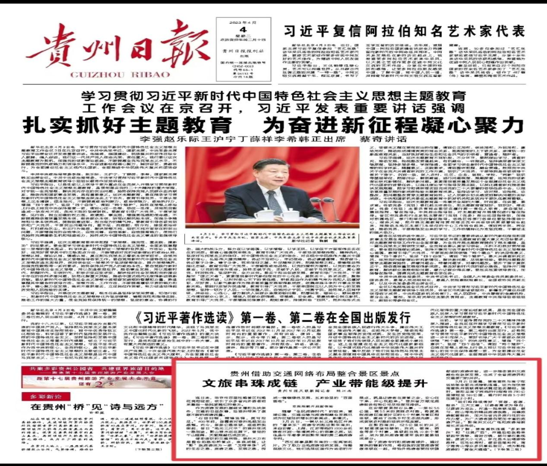 【外媒看松桃】松桃2023年4月外宣“成績單”來了！