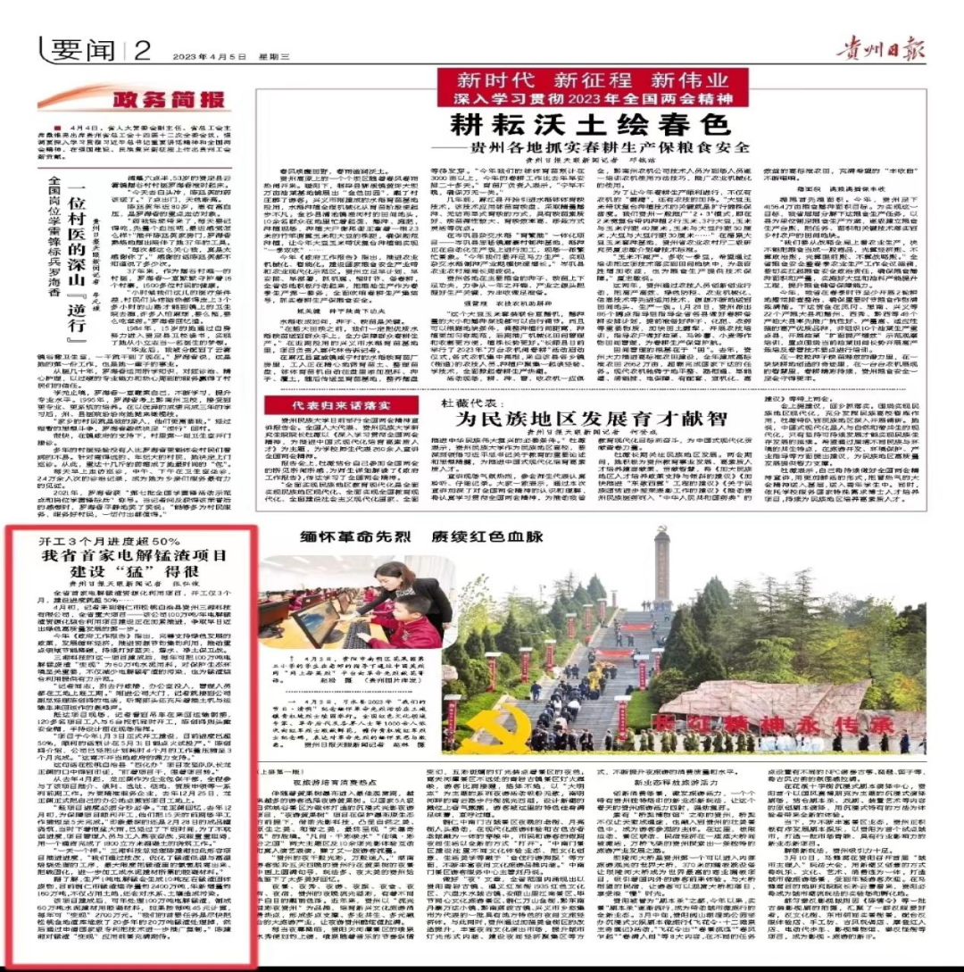 【外媒看松桃】松桃2023年4月外宣“成績單”來了！