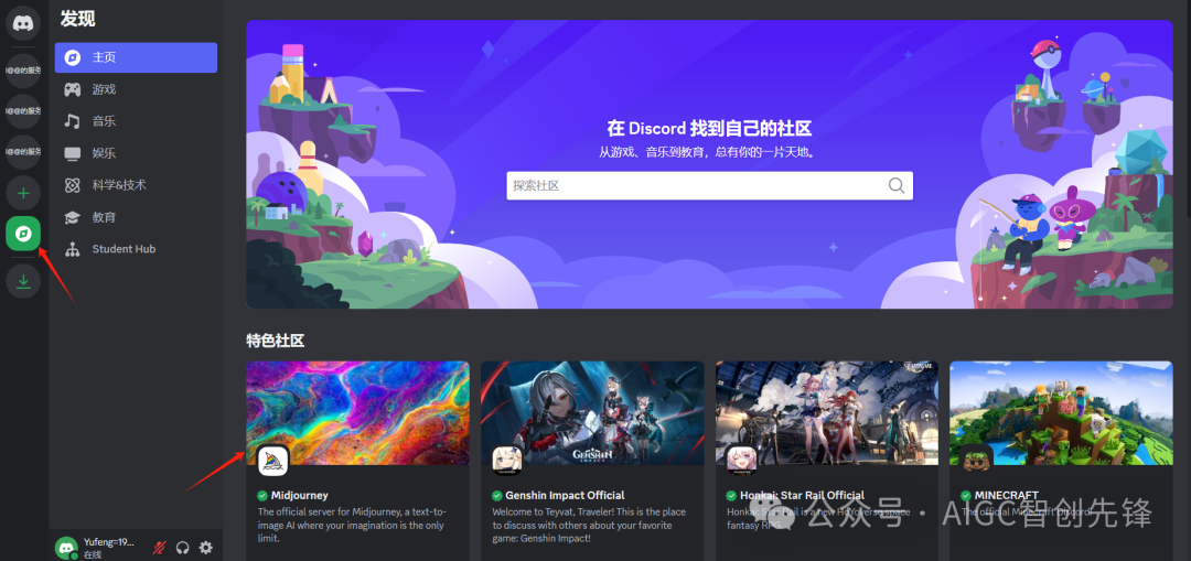 Midjourney注册步骤,开启你的AI绘画之旅