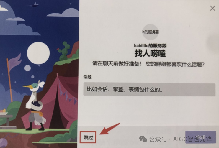 Midjourney注册步骤,开启你的AI绘画之旅