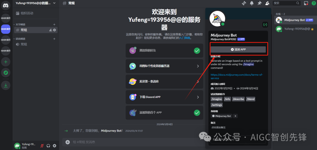 Midjourney注册步骤,开启你的AI绘画之旅