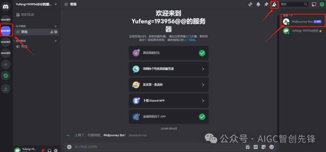 Midjourney注册步骤,开启你的AI绘画之旅
