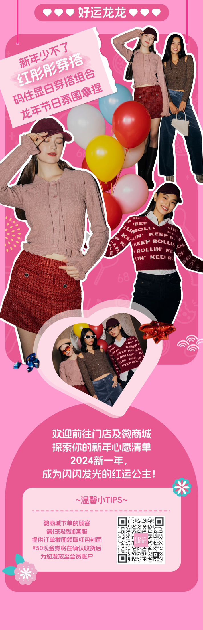 6ixty8ight丨红包封面"龙"重登场05