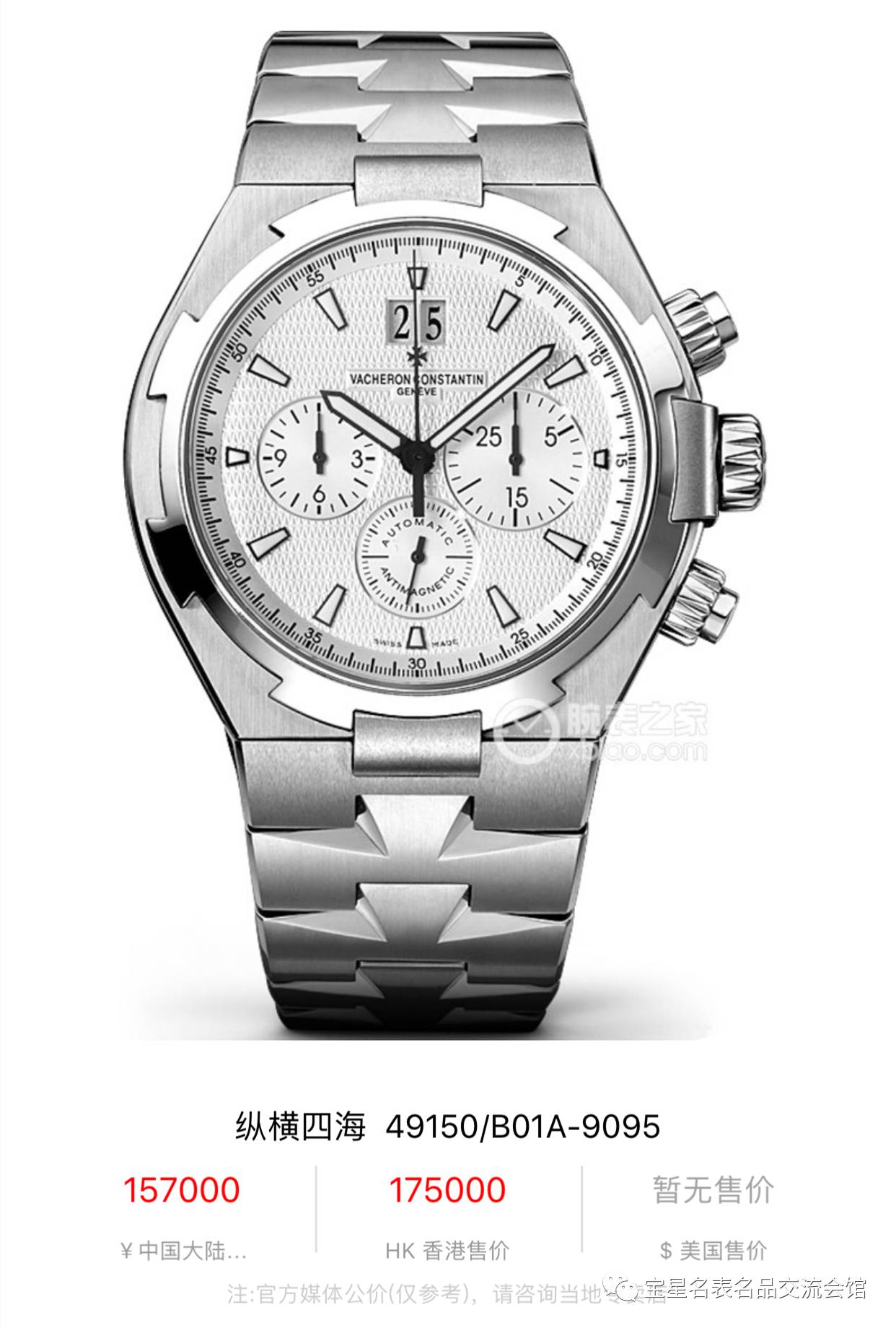 【宝星】推出:江诗丹顿纵横四海系列