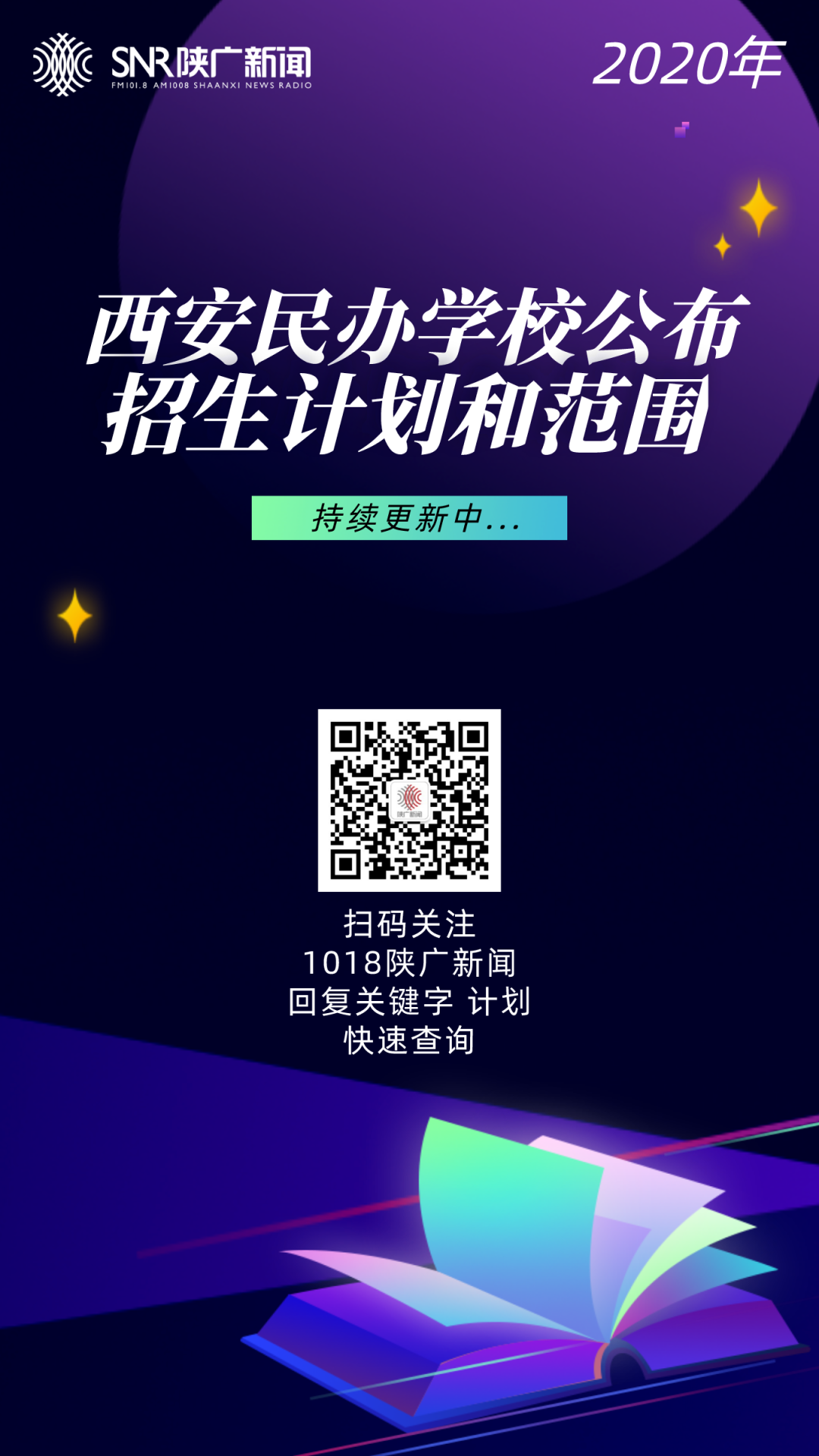 西安民办学校_西安民营学校_西安民办学校收费情况