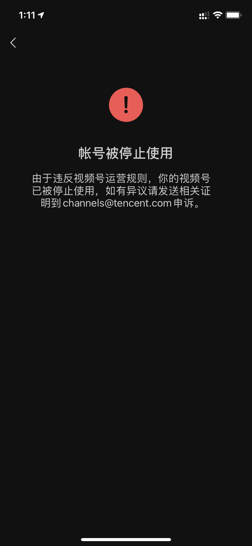 我的微信視頻號被停用了,我後續還有機會嗎?