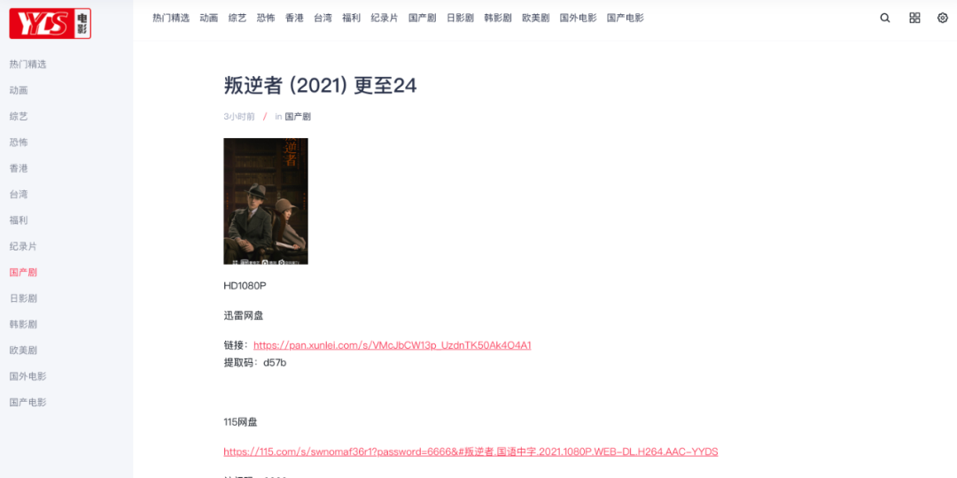 「YYDS电影」一款专门看剧的影视网站,支持迅雷、百度云下载(图2) 图片