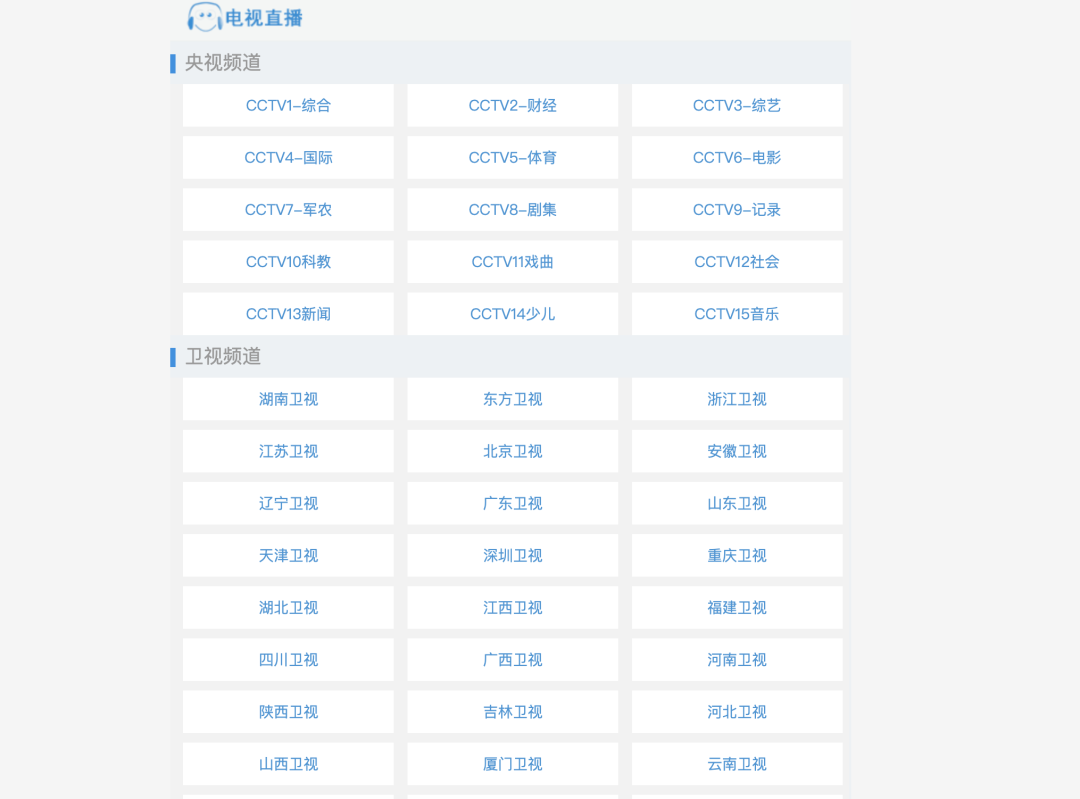 「电视直播」网站无广告、无需任何限制,并且清晰度还可以