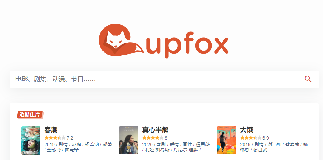 upfox茶杯狐一个资源丰富的网站，所有的影视、综艺、动漫等都有(图1)