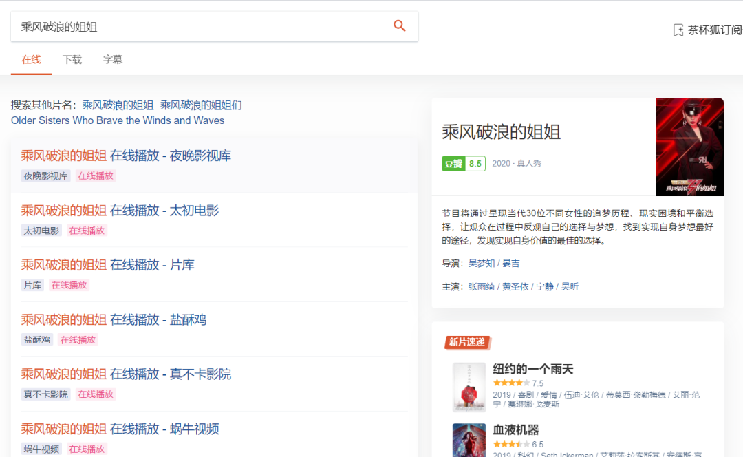 upfox茶杯狐一个资源丰富的网站，所有的影视、综艺、动漫等都有(图2)