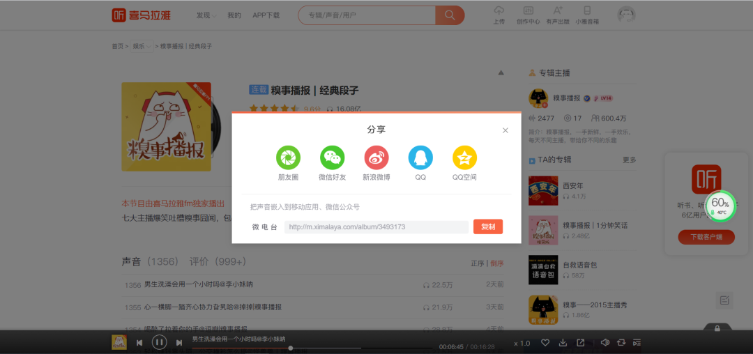 分享一款实用的电脑软件,可免费下载喜马拉雅网站的全部资源(图2) 分享一款实用的电脑软件,可免费下载喜马拉雅网站的全部资源(图2)