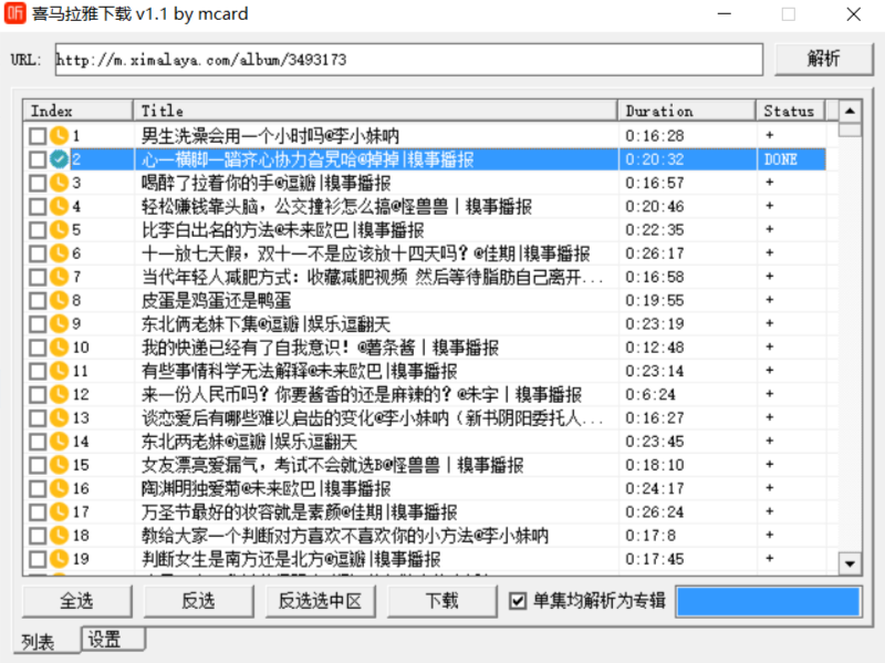 分享一款实用的电脑软件,可免费下载喜马拉雅网站的全部资源(图5) 分享一款实用的电脑软件,可免费下载喜马拉雅网站的全部资源(图5)