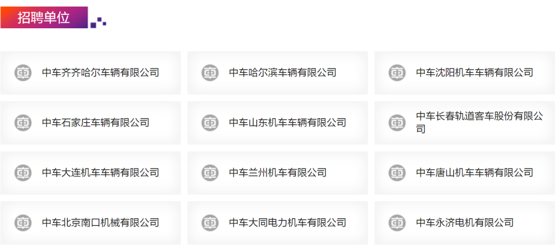 國企校招 ▏中國中車18個省近30個市本碩博共招2600多人（文末附500套簡歷模板）的圖5