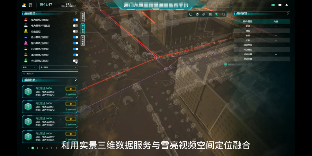图6：电力大数据智慧调度——地上地下一体化精准管控.png