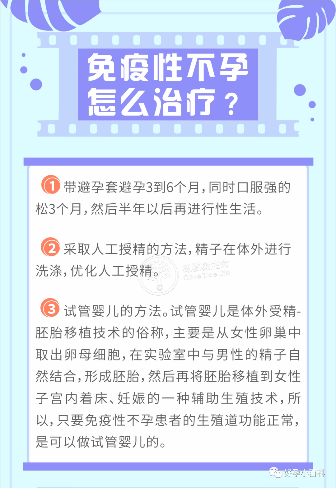 孕育课堂 | 如何预防备孕路上的7种免疫性不孕症？