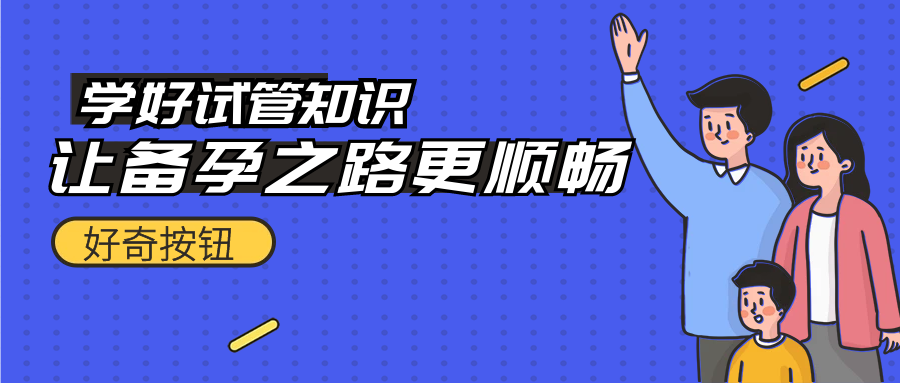 胚胎脆弱VS染色体异常，高龄备孕女性要不要做PGT?