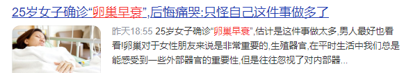 卵子也"内卷"！为何她的卵子数和我的不一样?