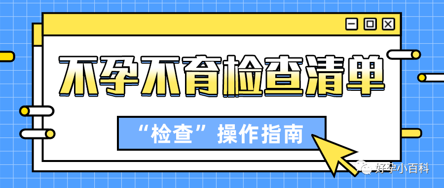 【孕育课堂】胚胎移植后科学保胎注意事项！