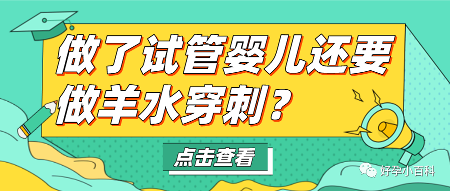 试管婴儿成功率高的秘密——把握胚胎移植“种植窗”!