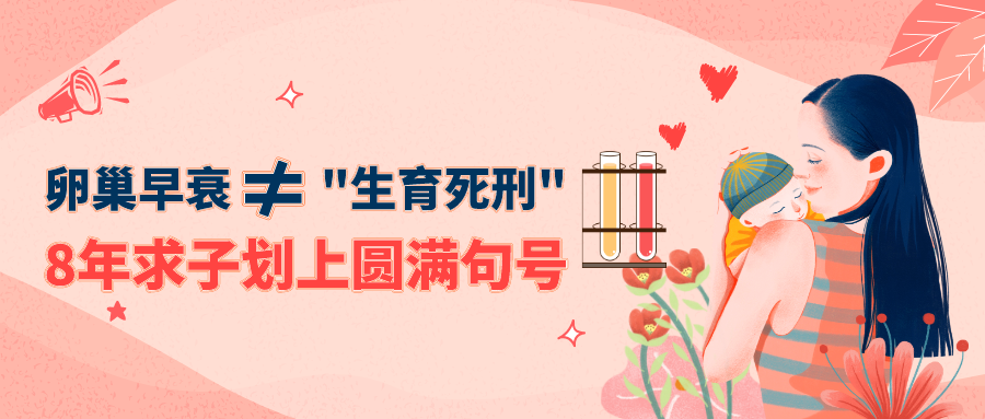 备孕攻略 | 高龄试管做好这3点成功率提升20%