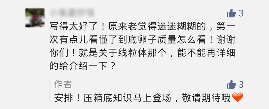 黑马！提高卵子质量全靠它！