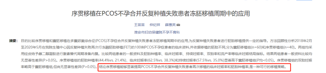 被誉为反复移植失败的救命稻草，它真的能提高成功率吗?