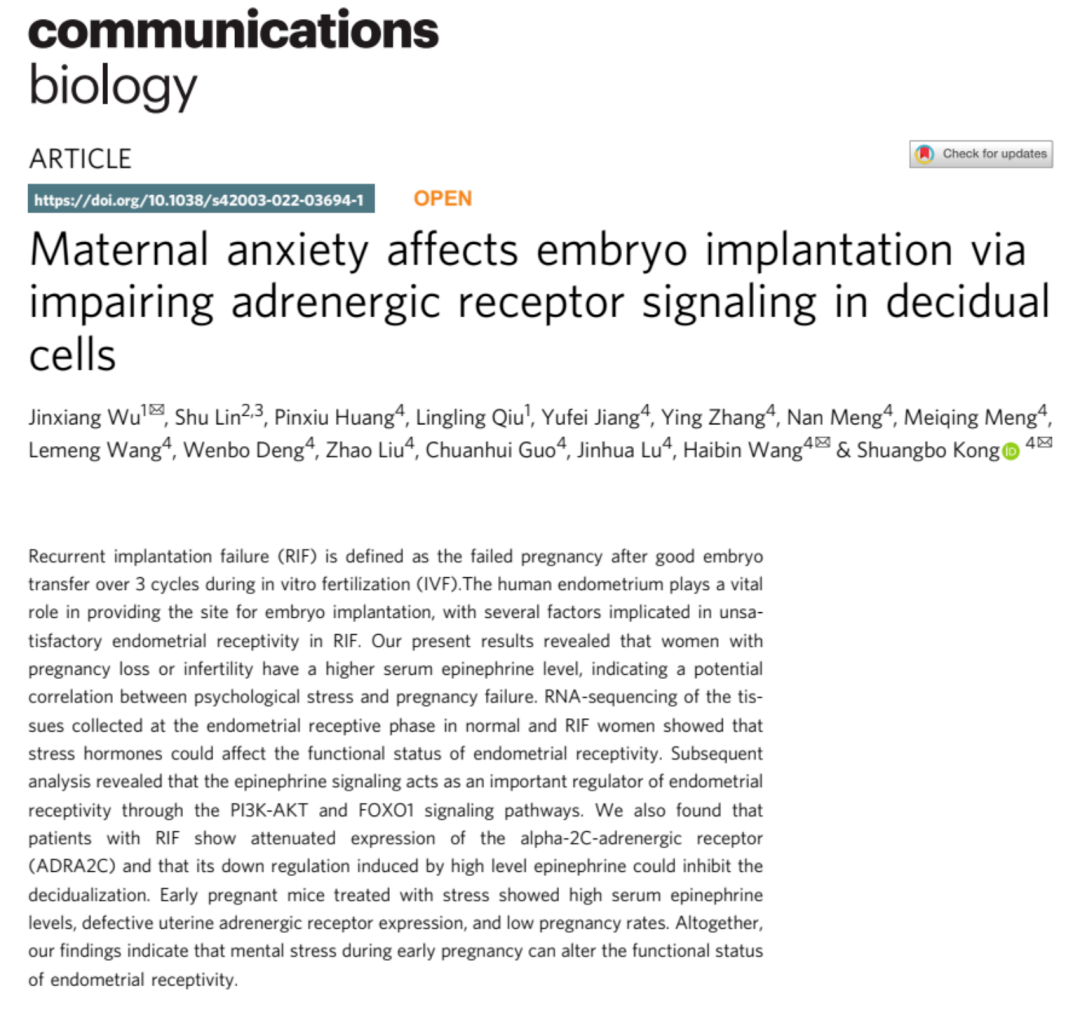 原来焦虑是真的会影响胚胎着床！