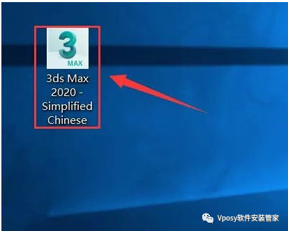 3dmax2020软件安装步骤