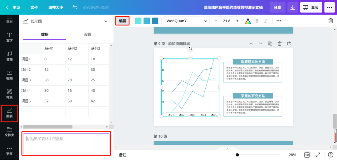 可画ppt动画效果怎么做