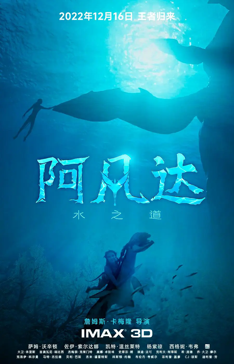 来了来了！《阿凡达2》终于定档了！