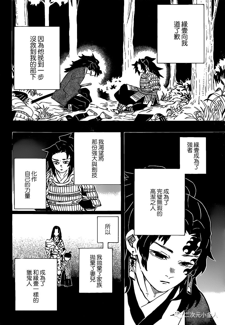 鬼灭之刃178话 漫画 二次元小金人 微信公众号文章阅读 Wemp