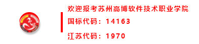 苏州职业大学课程表_苏州高博软件职业技术学院_苏州高博软件技术职业学院课程表